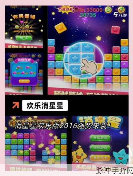 消除烦恼,点亮快乐 ——我要消除星星游戏下载全攻略