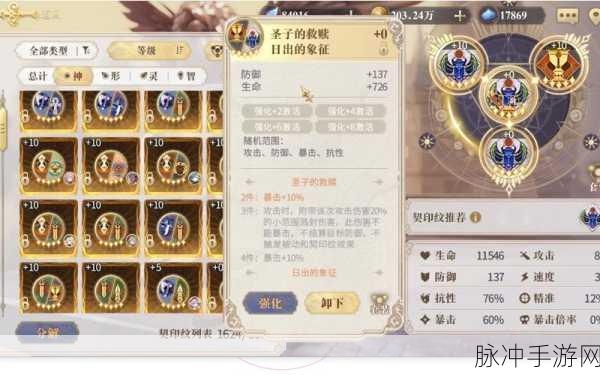 幻书启世录珍珑契印搭配全攻略