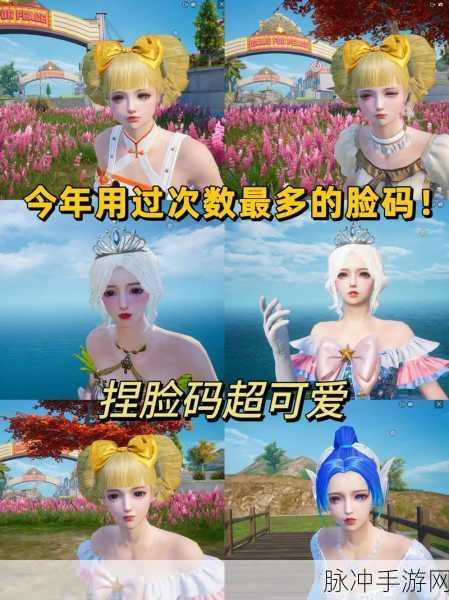 和平精英可爱脸型捏造秘籍，捏脸代码大放送