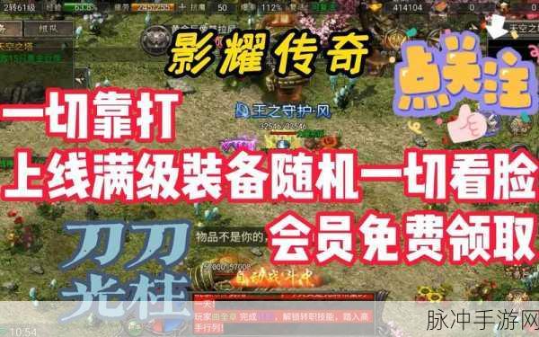 影耀传奇手游下载安装全攻略，解密闯关类游戏的极致体验