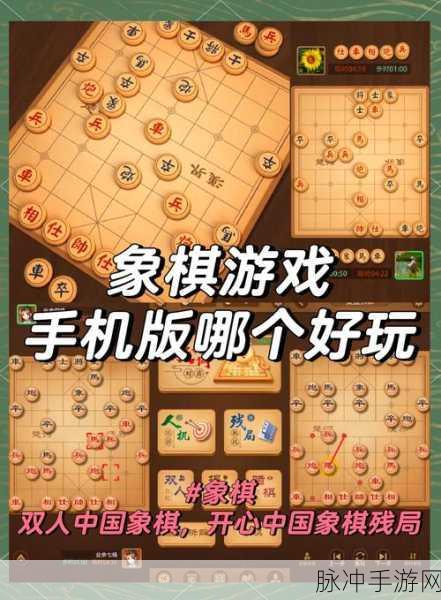 象棋手游深度攻略,揭秘将帅吃兵策略与规则
