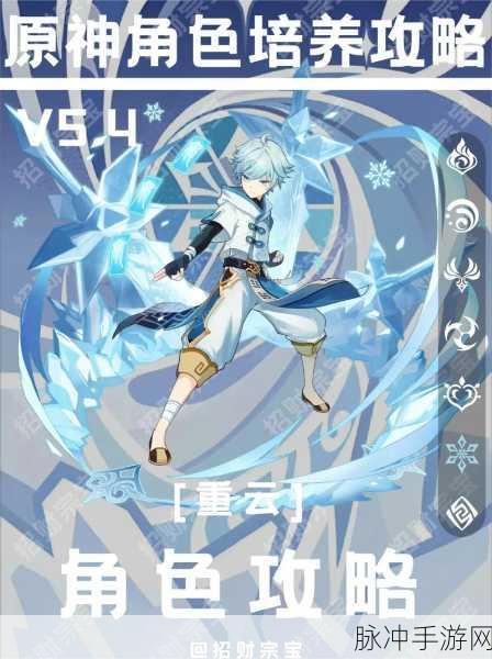 原神深度攻略，揭秘重云的高效输出手法