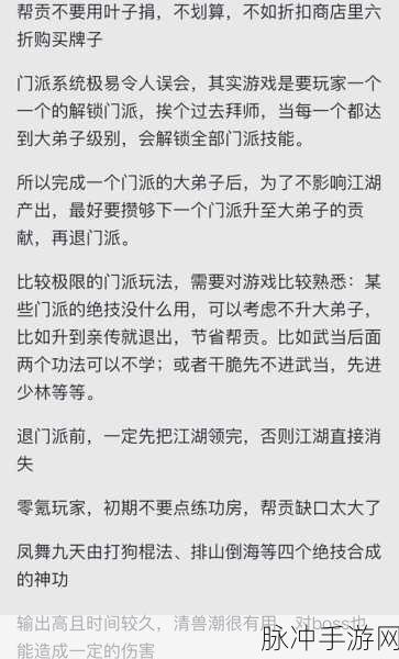 放置江湖深度探索，门派攻略大揭秘