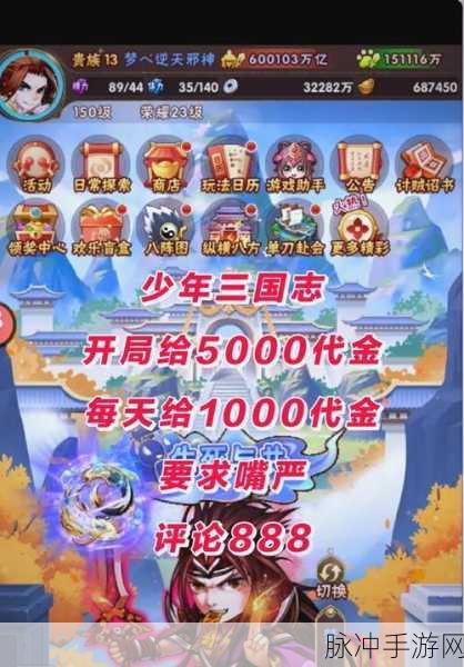 少年三国志2深度攻略,紫金6神将搭配策略致胜之道