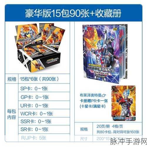 奥特曼卡片手游攻略，详解GP卡片回收价格与收藏价值