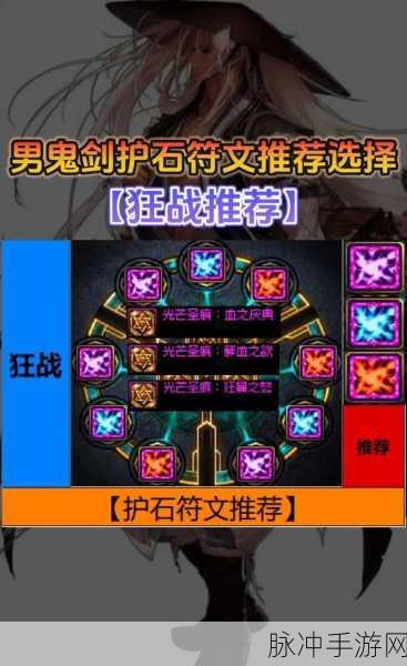 剑与魔法战士符文搭配策略,解锁提升战斗力的巧妙组合法