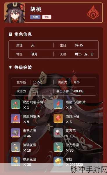 原神胡桃天赋全解锁，详尽天赋升级材料指南