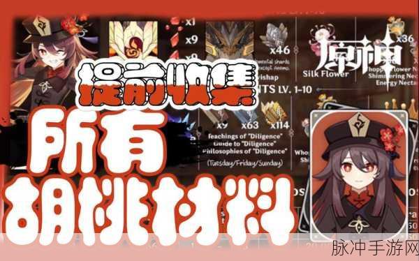 原神胡桃天赋全解锁，详尽天赋升级材料指南