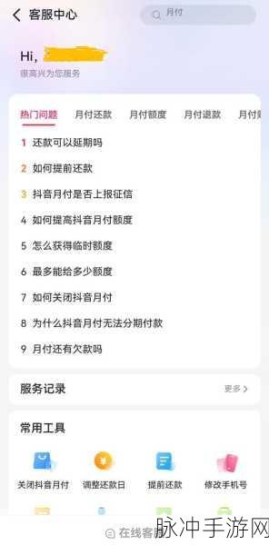 抖音月付在手游购买中遇阻？详解原因与解决方案