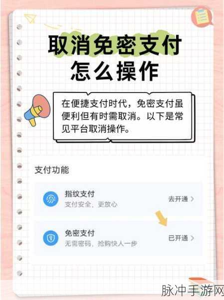 手游玩家必看,支付宝饿了么免密支付取消攻略