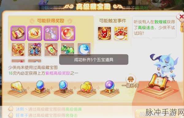 梦幻西游手游,宝图任务深度攻略,揭秘神秘宝藏,奖励丰厚不容错过