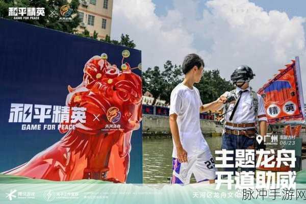 和平精英端午新玩法大揭秘，龙舟竞赛激情启航，探索龙舟位置与制胜技巧