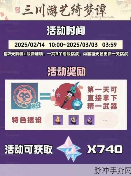 原神梦里生花活动全攻略,解锁探索新篇章的奥秘玩法深度介绍