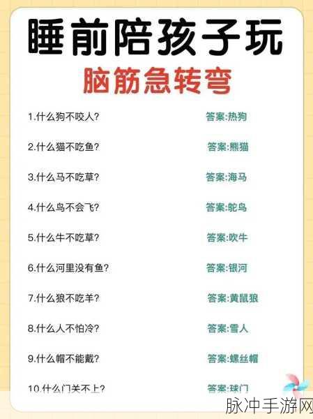 挑战智慧极限,脑筋急转弯智力测试游戏下载全攻略