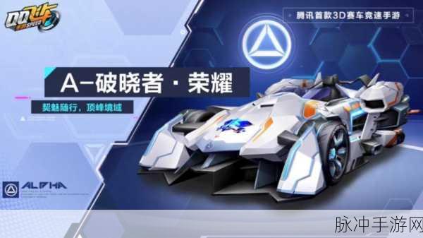 QQ飞车手游全新A级赛车奇奇国王,荣耀勋章专属,腾空图霸主详情介绍
