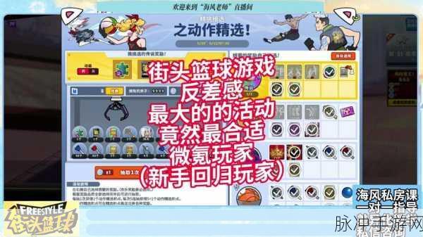 街篮手游生涯模式第五章通关秘籍,全面解析与实战攻略