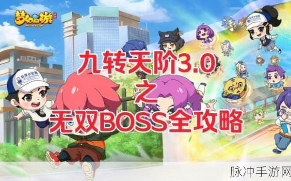 梦幻西游手游九转天阶无双3全面攻略解析