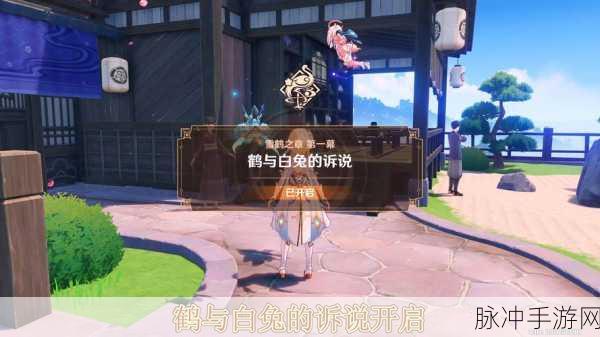 原神鹤与白兔的诉说任务完成全攻略