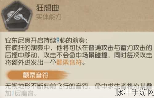 第五人格深度攻略，小提琴家角色全揭秘与新手进阶必备技巧