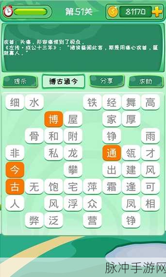 探索成语魅力，尽在易趣成语手游——多样挑战等你解锁