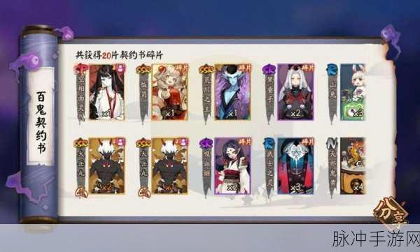 阴阳师百鬼夜戏玩法深度攻略,策略、技巧与心得全面分享
