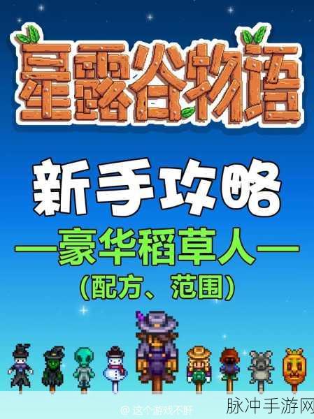 稻草人的梦，探索温馨像素世界的RPG之旅手游下载攻略