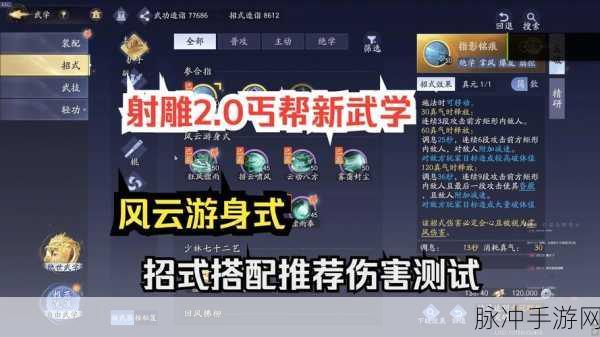 射雕手游主副武器搭配深度攻略,打造你的专属战斗风格