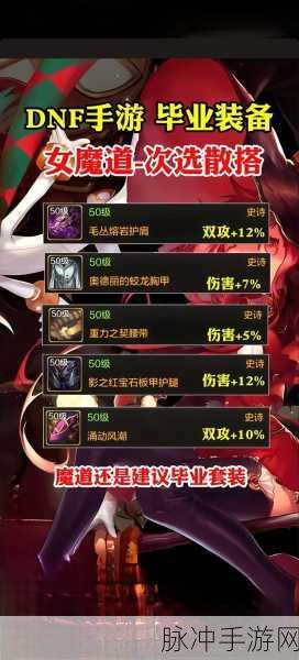 地下城与勇士手游攻略，天帝角色天丛云选择——红字还是强化？