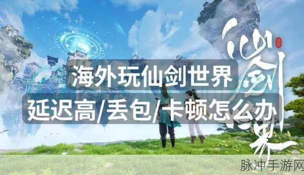 最新仙剑奇侠传6卡顿问题全面解决方案
