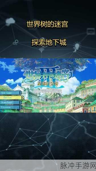 世界树不思议迷宫,探险者的终极攻略指南
