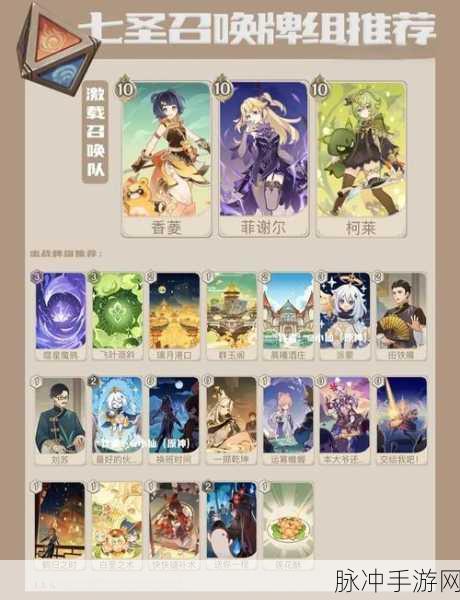 原神七圣召唤控场莫秋华卡组深度玩法解析与实战技巧分享