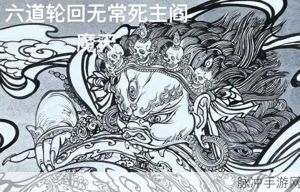 傲世西游,六道轮回玩法深度解析与攻略指南