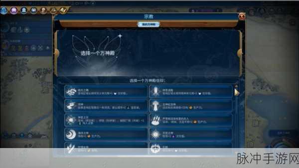目前版本文明6万神殿哪个更强？全面解析与攻略推荐