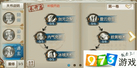 诛仙手游青云天书加点全攻略，打造极致输出