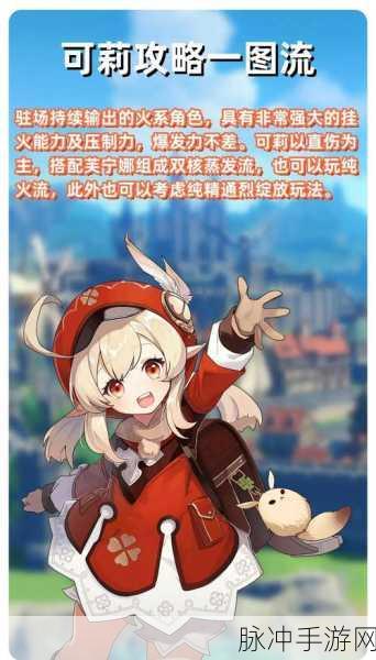 原神手游攻略,掌握可莉翻滚技巧,畅享游戏乐趣