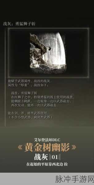 艾尔登法环,战灰串联花火香获取全攻略详解
