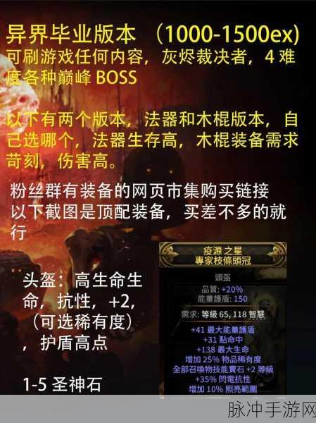 流放之路深度攻略,揭秘束缚之炼换的防具等级