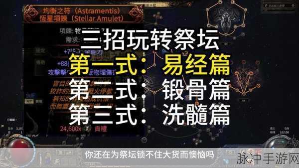 流放之路试炼揭秘,神秘黑暗祭坛上锁的门全解析