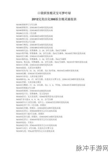 口袋妖怪叶绿通关全攻略及386只精灵收集后的无限探索