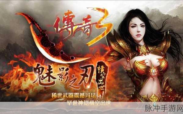 开心伏魔手游下载全攻略,探索开心传奇剧情版的单职业之旅