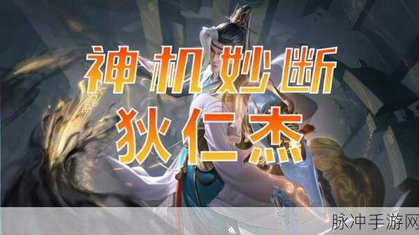 王者荣耀重做后的狄仁杰深度攻略，解锁全新玩法