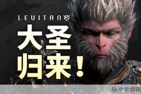 黑神话悟空震撼登场,解压难关成首道考验!天命人集结,共赴西游冒险之旅全攻略