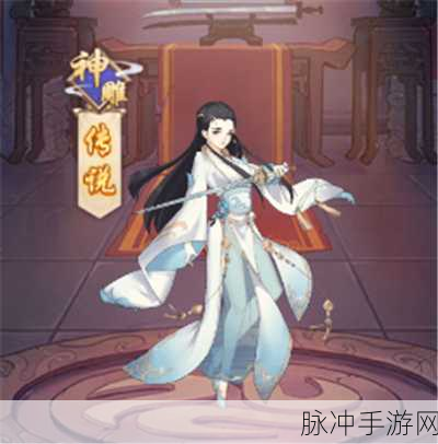 浪漫武侠新纪元,射雕三部曲之杨过与小龙女卡牌战斗手游深度解析