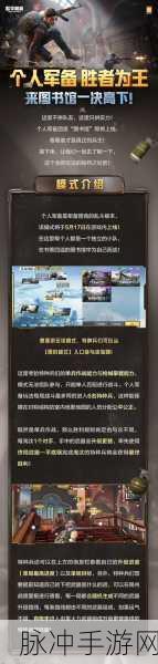 和平精英图书馆战术深度解析，掌握致胜技巧，称霸竞技战场