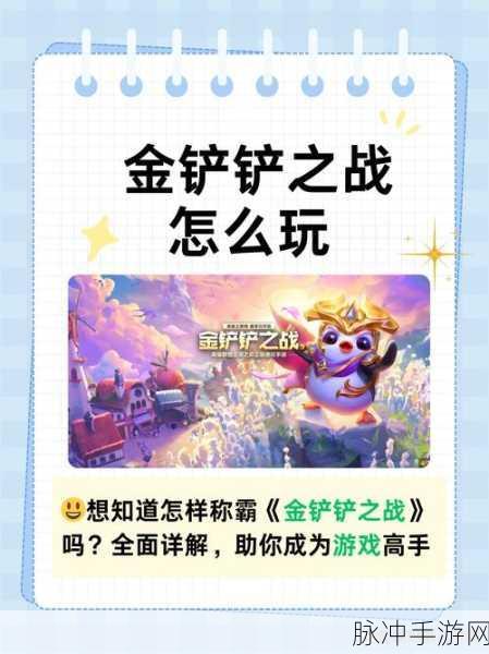 金铲铲之战巨型蟹加特通关全攻略，实战技巧与策略深度解析