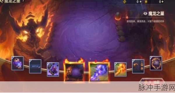 金铲铲之战魔龙之巢价格全面解析与攻略指南