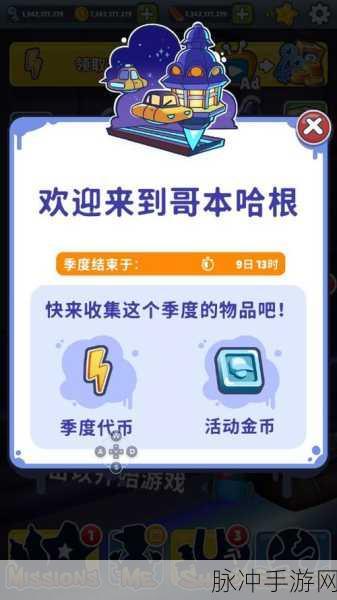 地铁跑酷哥本哈根国际服，解锁无限钥匙与金币的终极攻略