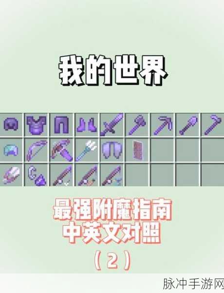我的世界三叉戟附魔全攻略，解锁终极战斗力量