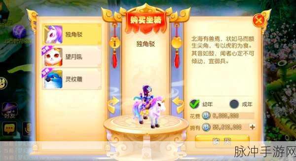 梦幻西游手游独角驳新坐骑,独角兽上线时间及相关详解