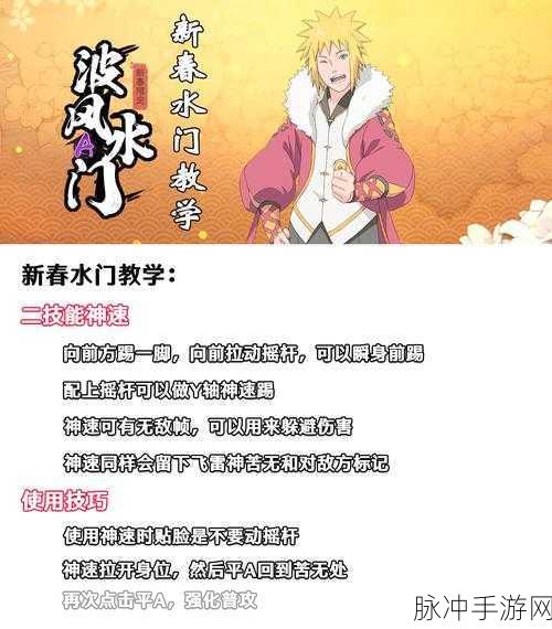 火影忍者手游水门深度攻略，解锁飞雷神之术的极致战斗艺术